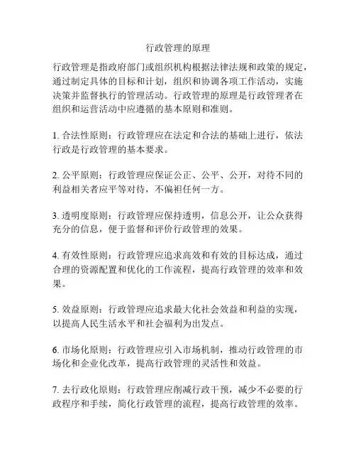 行政管理的原理