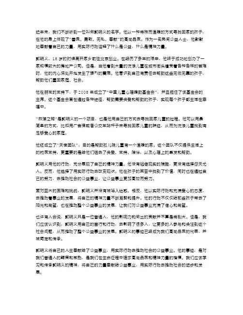 郭明义先进事迹思想汇报范文