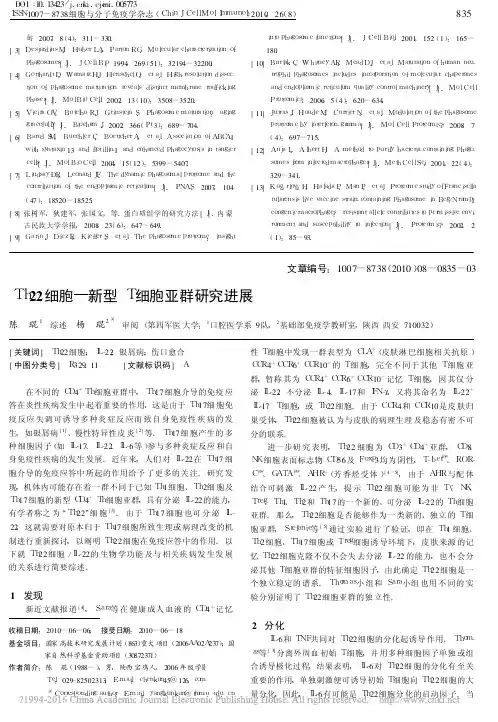 Th22细胞新型T细胞亚群研究进展_陈琨