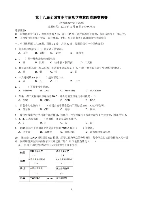 NOIP2012普及组初赛及答案(C  )