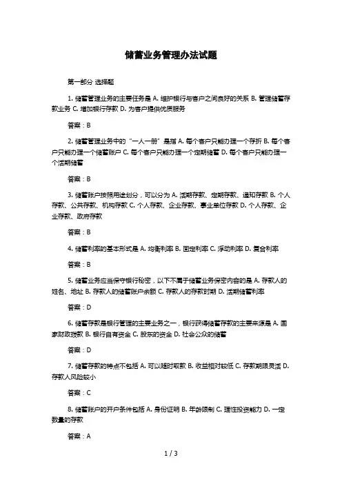 储蓄业务管理办法试题