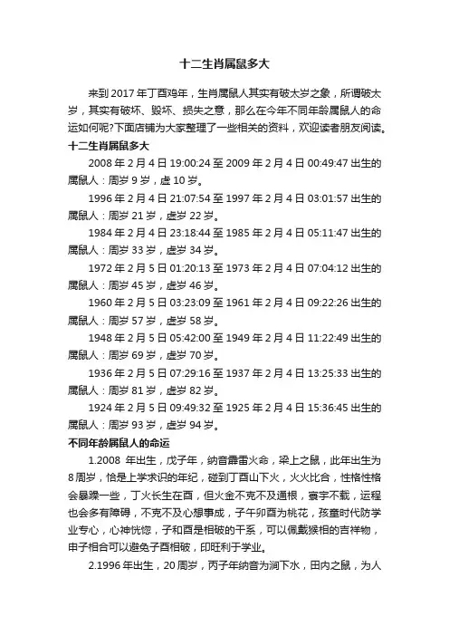 十二生肖属鼠多大
