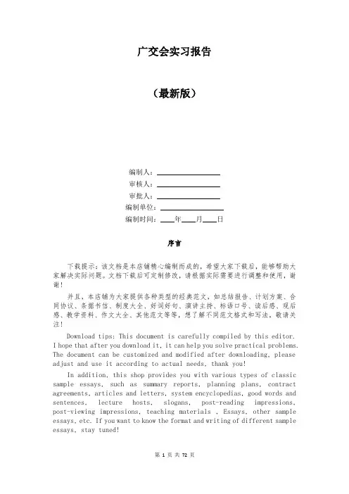 广交会实习报告
