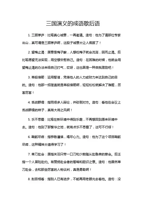 三国演义的成语歇后语