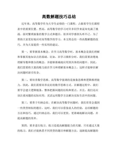 高数解题技巧总结