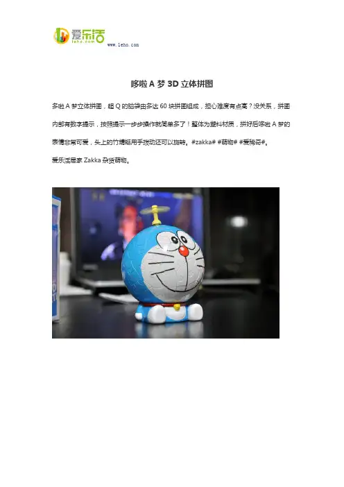 哆啦A梦3D立体拼图