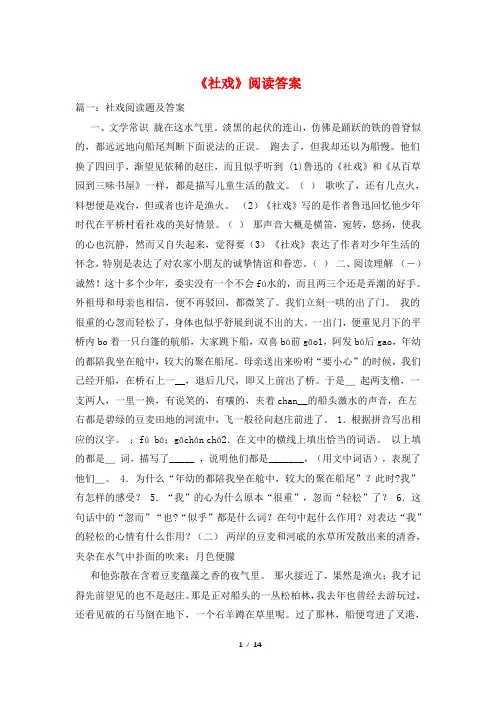 《社戏》阅读答案