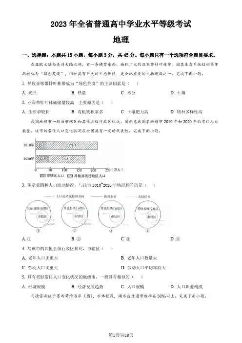精品解析：2023年山东高考地理真题(含答案含解析)
