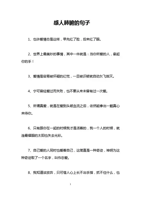 感人肺腑的句子