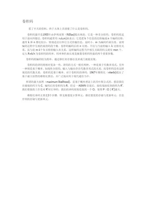 卷积码