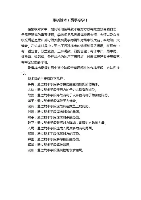 象棋战术（高手必学）