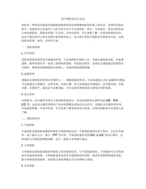 初中投影知识点总结