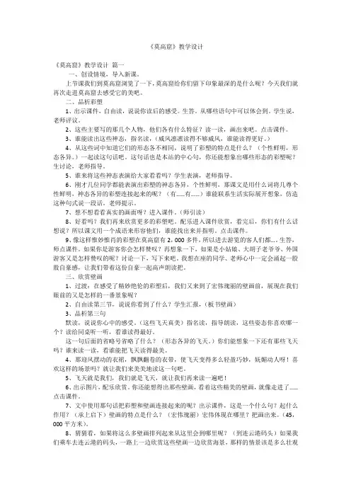 《莫高窟》教学设计