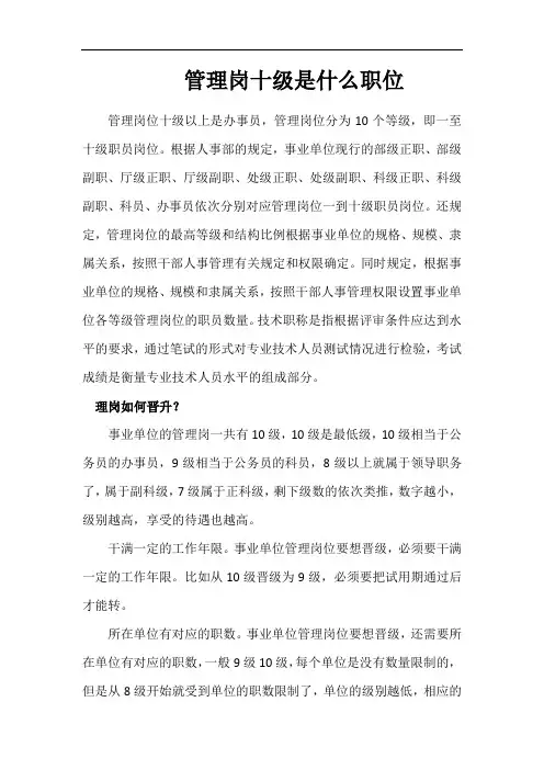 管理岗十级是什么职位