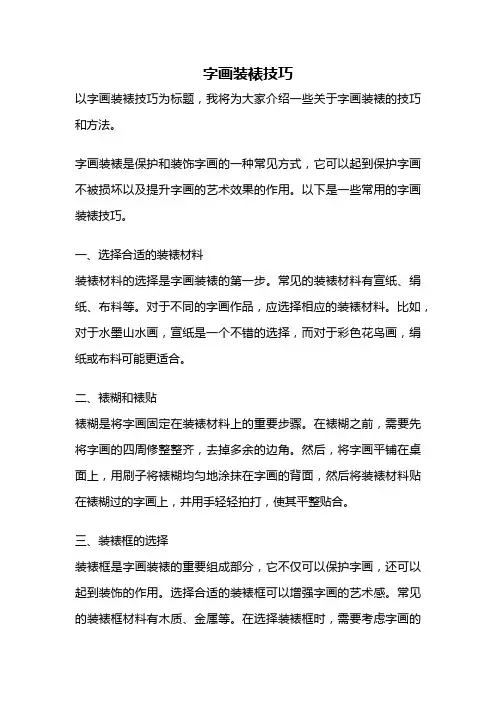 字画装裱技巧