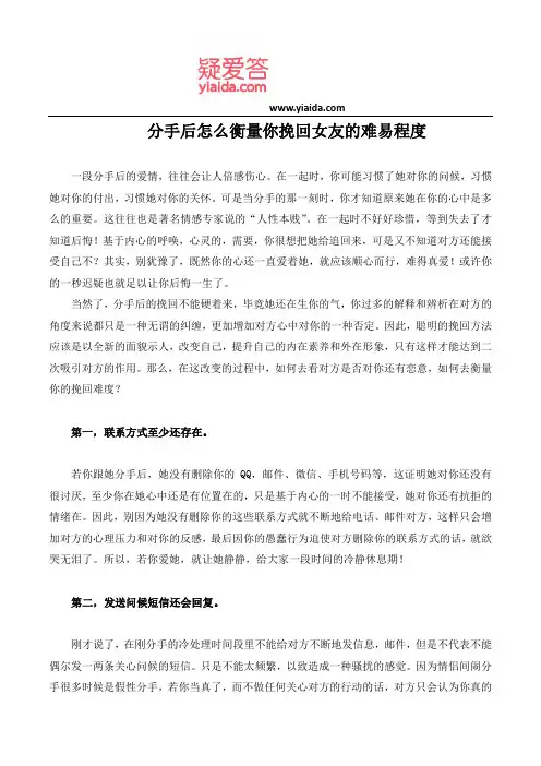 分手后怎么衡量你挽回女友的难易程度