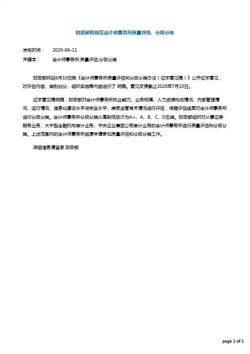 财政部拟规范会计师事务所质量评估、分级分类