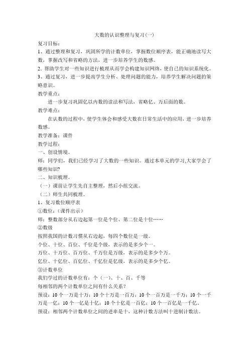 大数的认识复习课教学设计