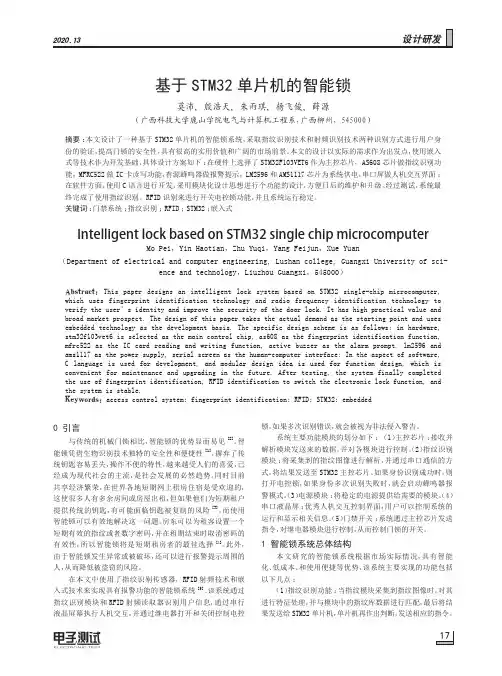 基于STM32单片机的智能锁