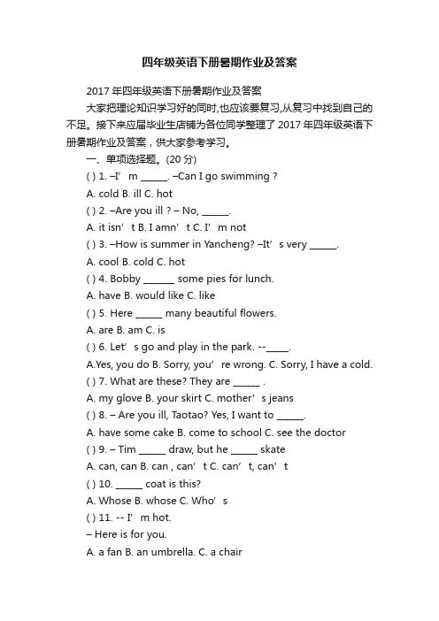 四年级英语下册暑期作业及答案