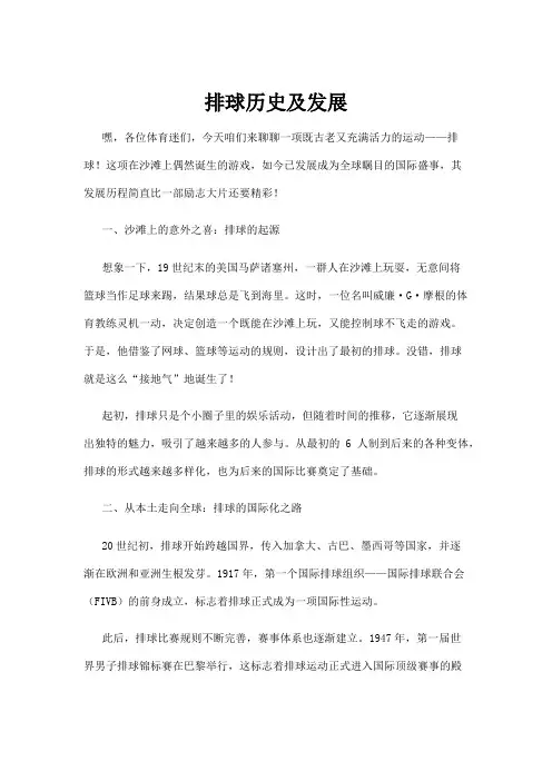 【历史】排球历史及发展