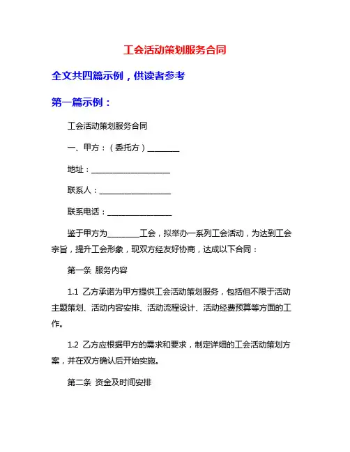 工会活动策划服务合同