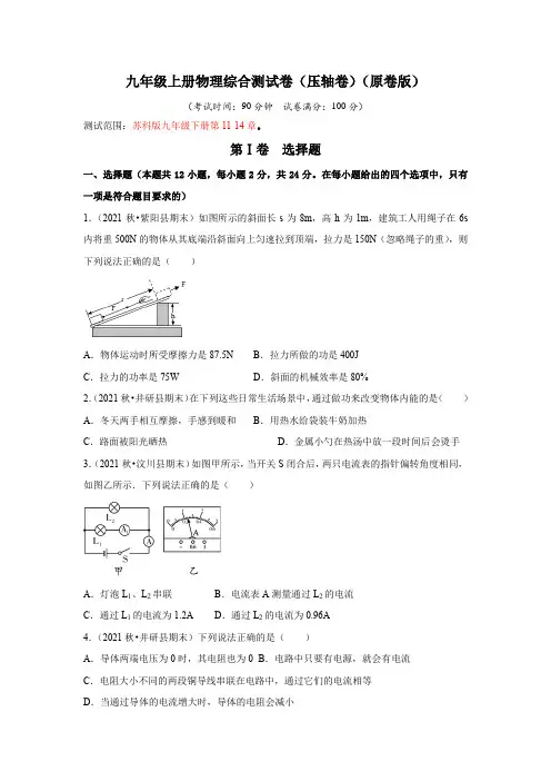 【期末复习】2022-2023学年初三上册物理期末综合测试卷(压轴卷)