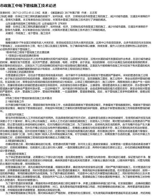 市政施工中地下管线施工技术论述