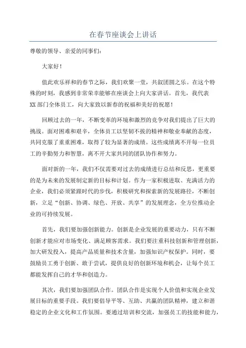 在春节座谈会上讲话