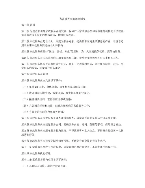 家政服务业的规章制度