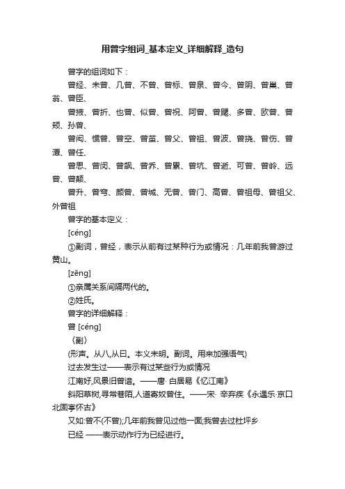 用曾字组词_基本定义_详细解释_造句