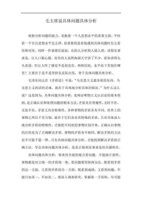 毛主席说具体问题具体分析