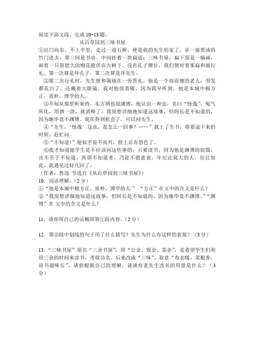 《从百草园到三味书屋》阅读练习及答案