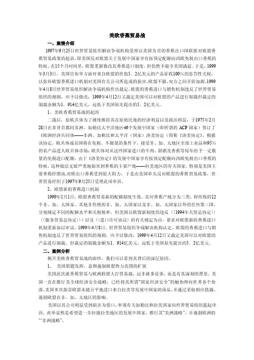 美欧香蕉贸易战