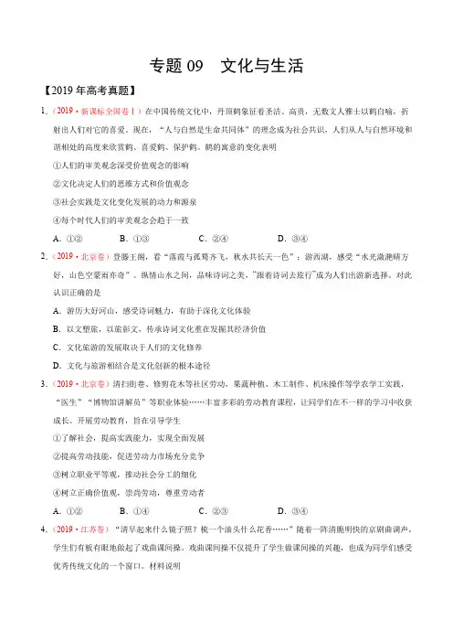 三年高考(2017-2019)政治真题分项专题09文化与生活Word原卷版
