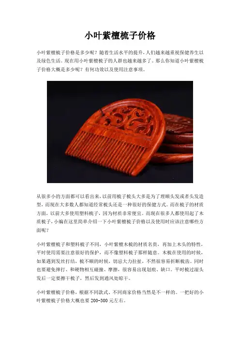 小叶紫檀梳子价格