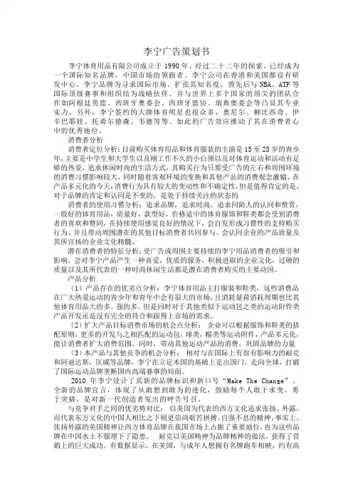 李宁广告策划书