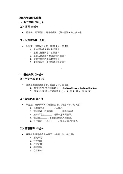 上海六年级语文试卷