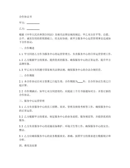 服务中心合作协议书范本