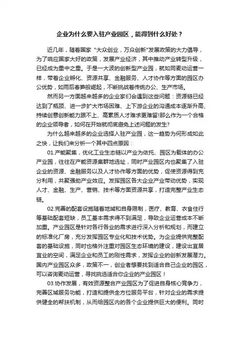 企业为什么要入驻产业园区，能得到什么好处？