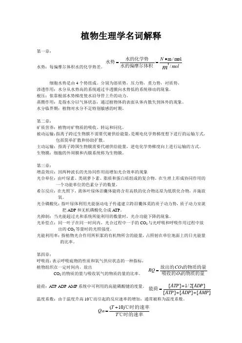 植物生理学名词解释