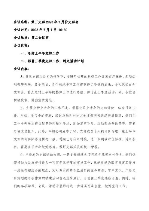 支部委员会月度会议记录1