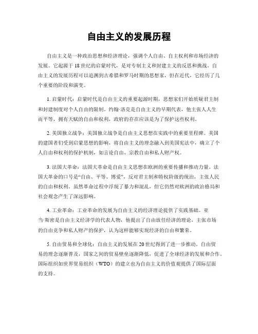 自由主义的发展历程