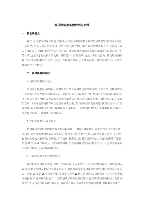 我国为什么要进行税制改革、成因与对策