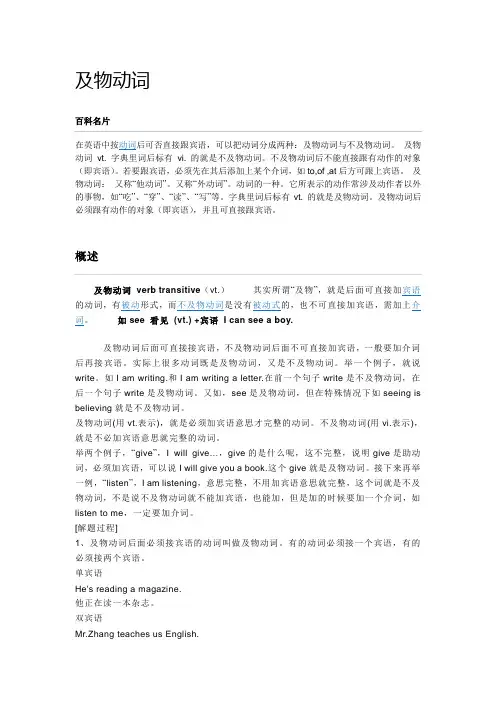及物动词和不及物动词