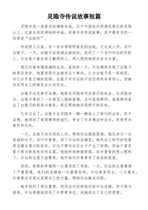 灵隐寺传说故事短篇