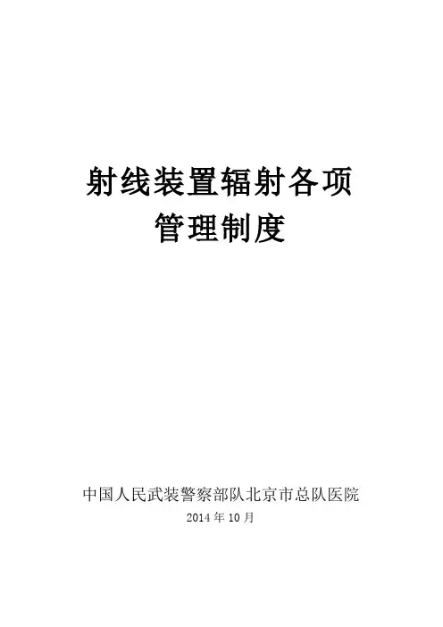 骨密度检测仪各项管理制度