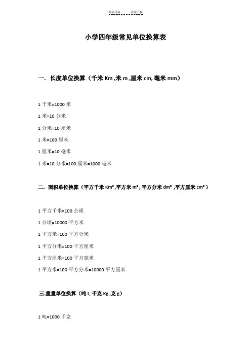 四年级常见单位换算
