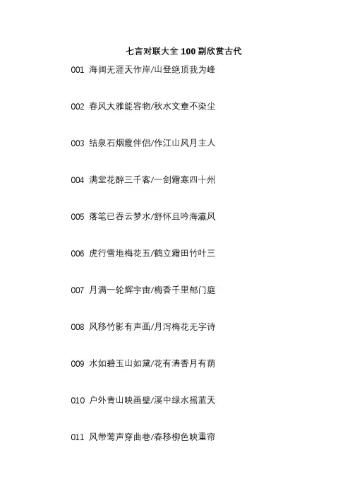 七言对联大全100副欣赏古代