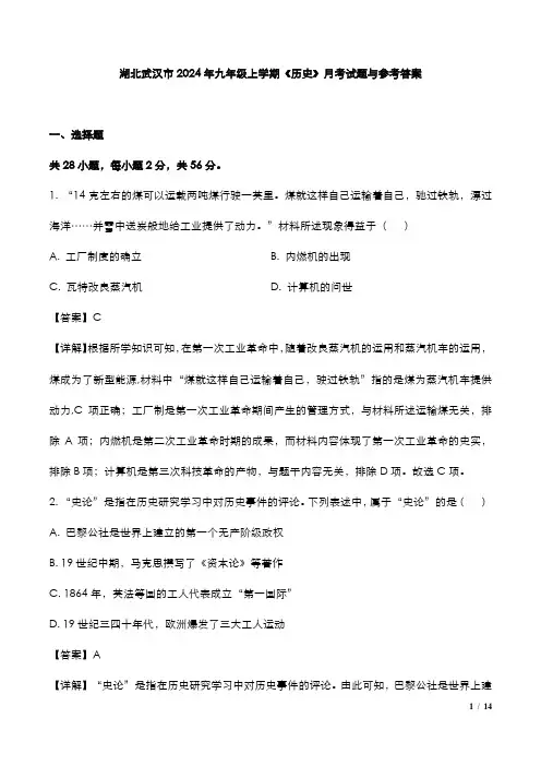 湖北省武汉市2024年九年级上学期《历史》月考试题与参考答案